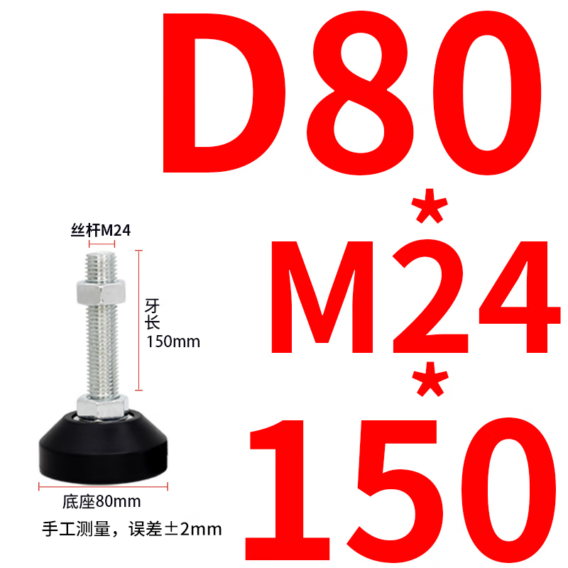 威亿优重型碳钢橡胶脚杯升降支撑脚垫防滑减震 橡胶D80*M24*150(5个)