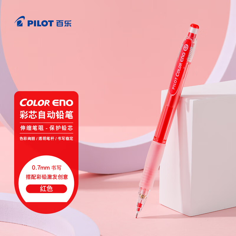 百乐（PILOT）【热门商品】彩色自动铅笔学生儿童考试专用可擦彩铅笔文具活动铅笔素描笔带橡皮HCR-197-R 0.7红