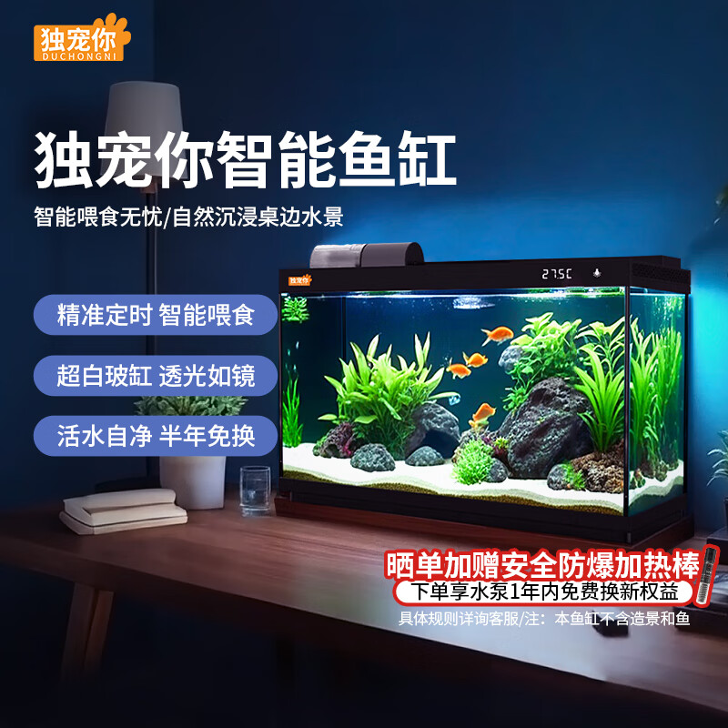 独宠你森森同款超白鱼缸小型免换水生态鱼缸一体缸自循环自动喂食LE480B