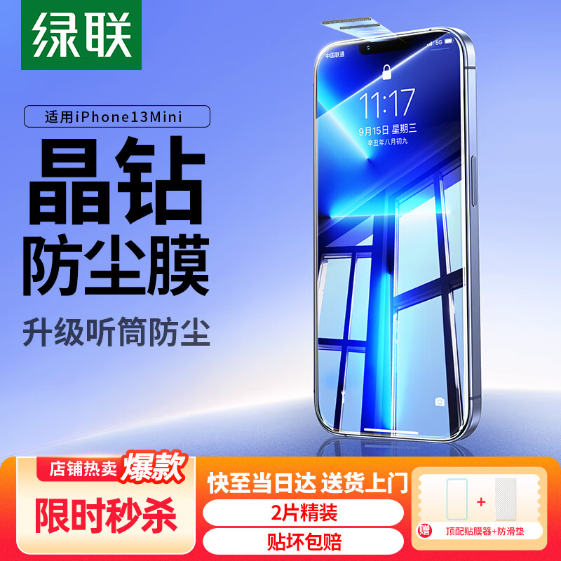 绿联 适用苹果13mini钢化膜iPhone13mini手机膜全覆盖高清超薄防指纹防摔防爆保护膜-2片装