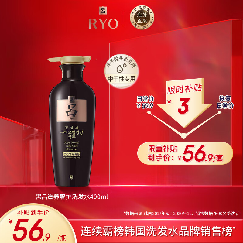 吕（Ryo）黑吕臻参焕活洗发水