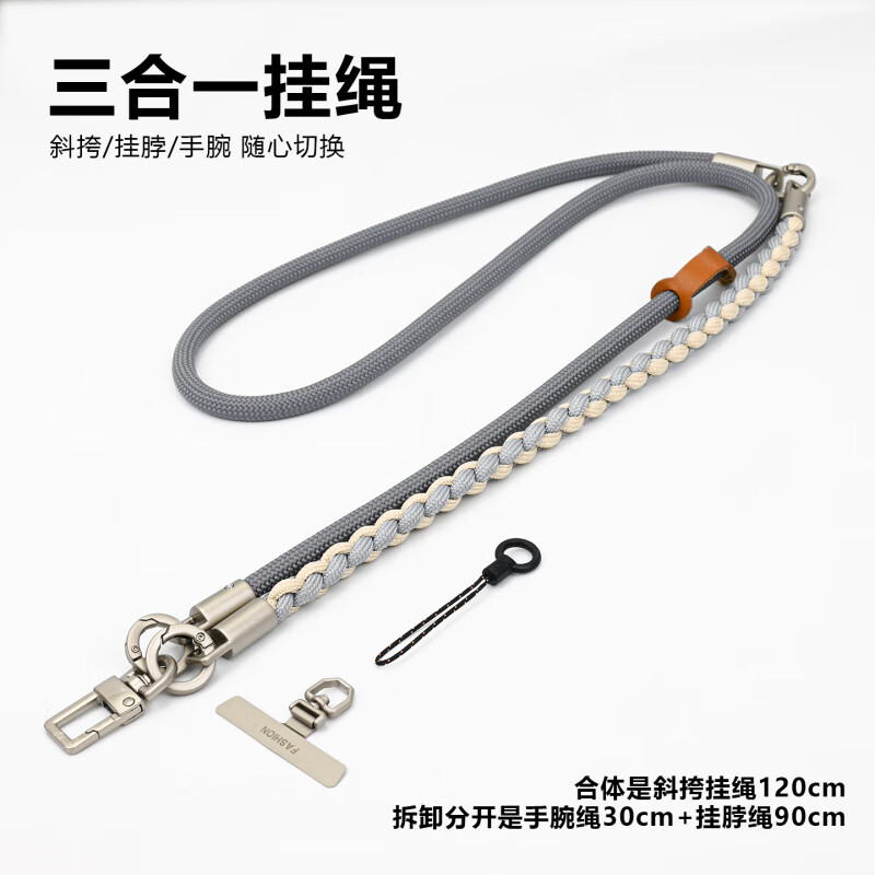 山頭林村手機(jī)掛繩斜挎 手機(jī)掛繩三合一斜挎可背掛脖鏈繩女式高端戶外百搭防盜手機(jī)繩長款可調(diào)節(jié)2025肩掛防 三合一【深灰色+灰卡其】可切換斜挎/掛脖/手腕