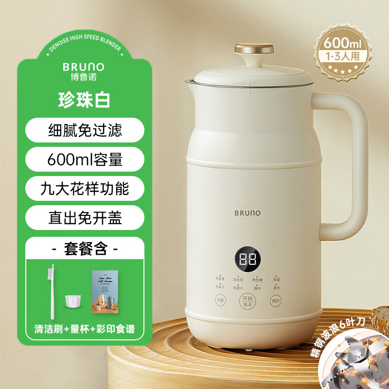 BRUNO BZK-DJ01 豆浆机 0.6L 珍珠白