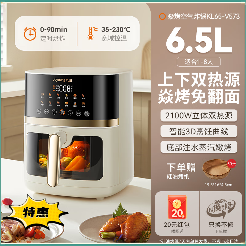 九阳空气炸锅家用新款大容量可视免翻面电炸锅多功能电烤箱烹饪机 奶油白 【升级双热源】 6.5L