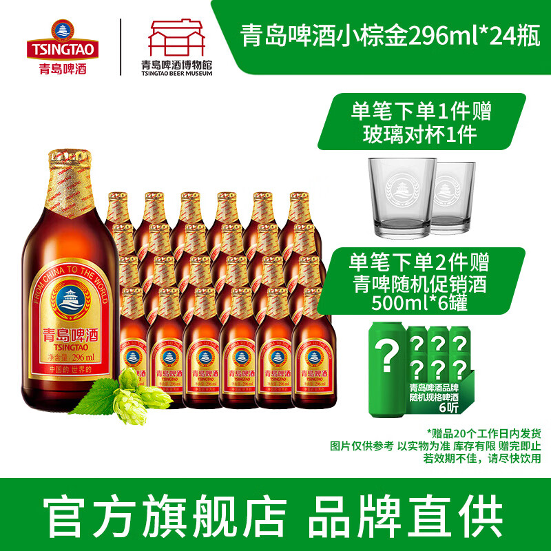 青岛啤酒（TsingTao）小棕金296ml*24瓶整箱 整箱啤酒 296mL 24瓶