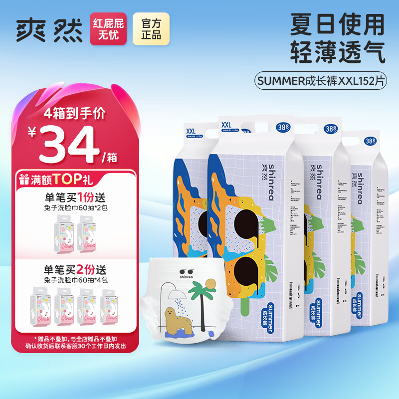 爽然Summer夏季超薄柔软成长裤 全包臀透气拉拉裤 拉拉裤 XXL38片*4箱