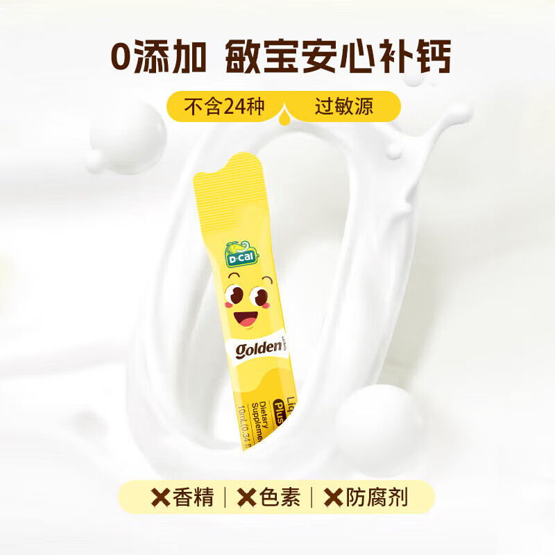 迪巧液体钙小黄条plus柠檬酸钙儿童钙锌同补增强食欲不挑食专业儿童钙 【买6送1正装】迪巧小黄条 20条*1盒
