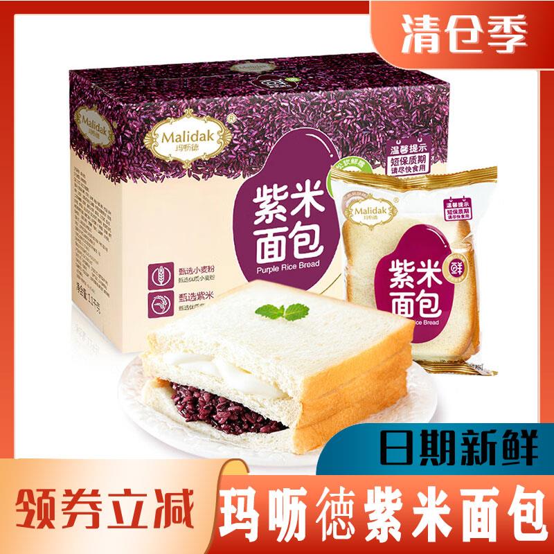 瑪嚦德（Malidak）瑪嚦紫米面包malidak吐司夾心肉松整箱奶酪早餐手撕三明治 紫米面包550g_箱(到手五包)