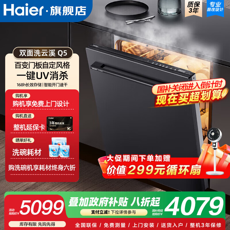 ������Haier��Q5ϴ���Ƕ��ʽS��˫��ϴ���ܿ����ٸ�˫һ��ˮЧ��Ƶ+���Ǽ���ɱ+ϴ�����һ�� ���콢������Q5+����UV��ɱ