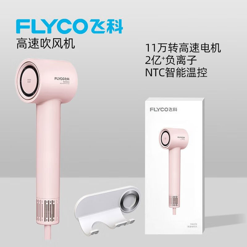 飞科高速吹风负离子速干护发家用大功率大风力送女友飞科FH6370 飞科FH6370樱花粉＋定制挂件