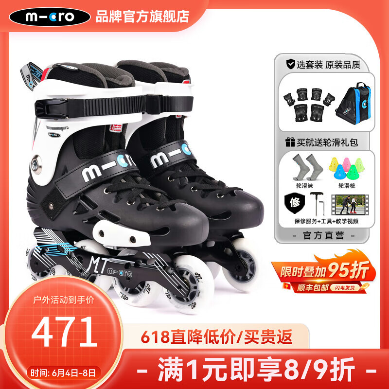 m-cro 瑞士邁古輪滑鞋溜冰鞋成人滑冰旱鞋單排可調(diào)休閑男女初學(xué)刷街 MT MT黑色套裝【鞋+護(hù)具+包】 41