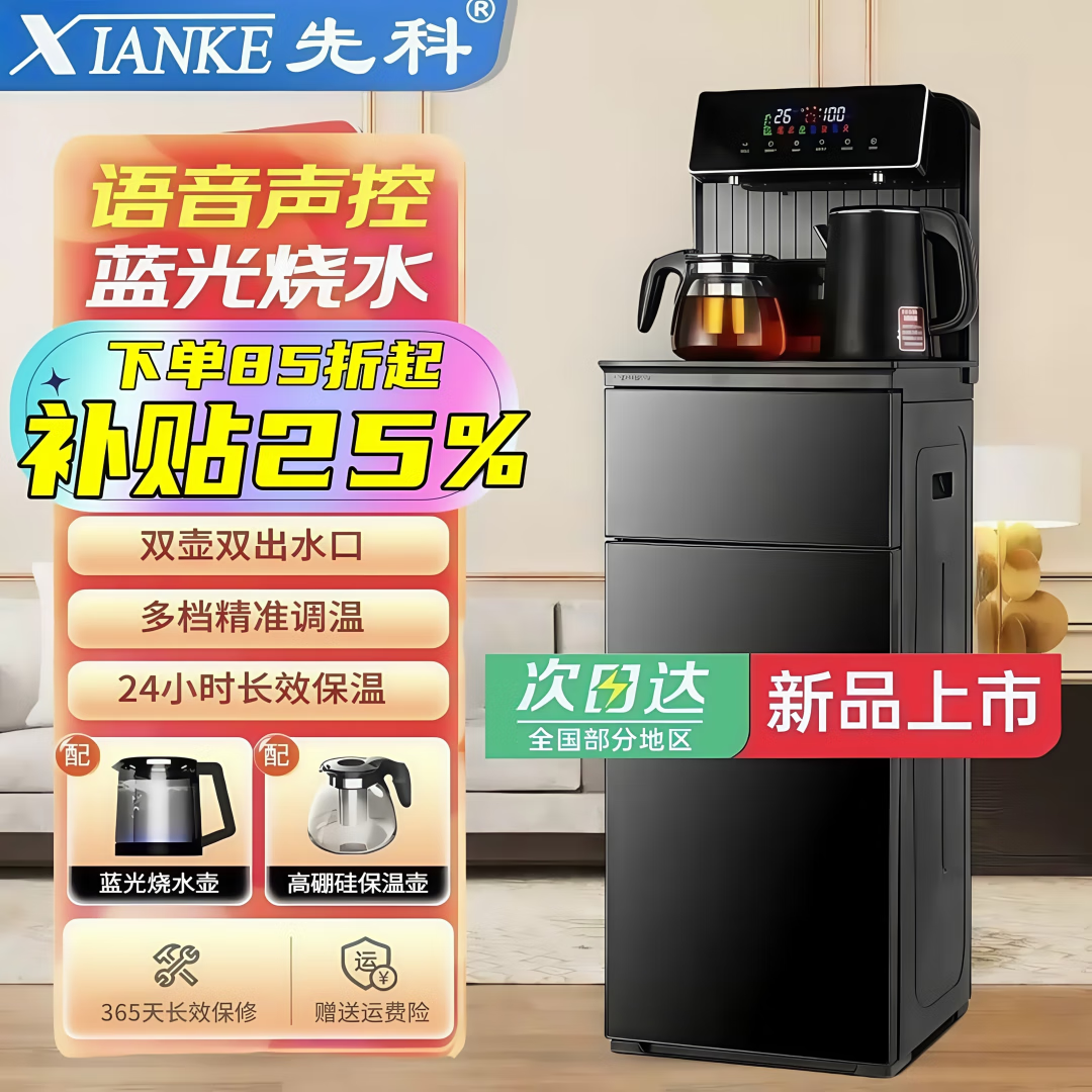 先科茶吧机家用饮水机客厅立式下置水桶智能全自动制冷制热两用一体柜 冷热型 【语音触控+跑马灯屏幕】