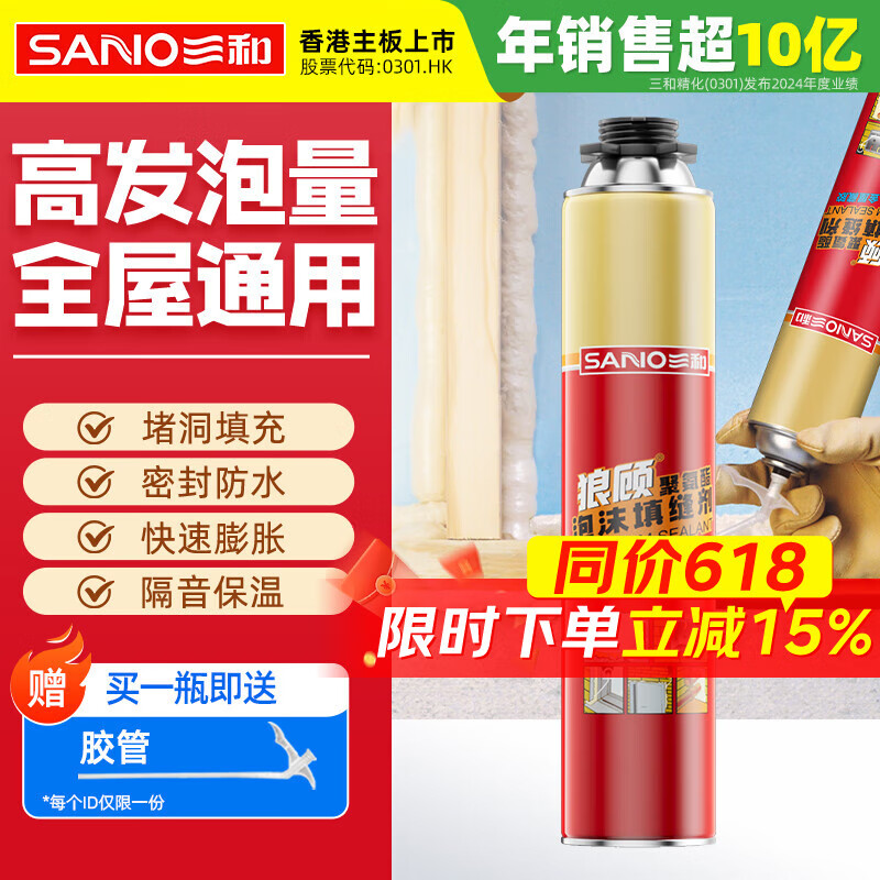 三和 发泡胶泡沫胶填缝剂 发泡剂 狼顾聚氨酯泡沫填缝剂 H453