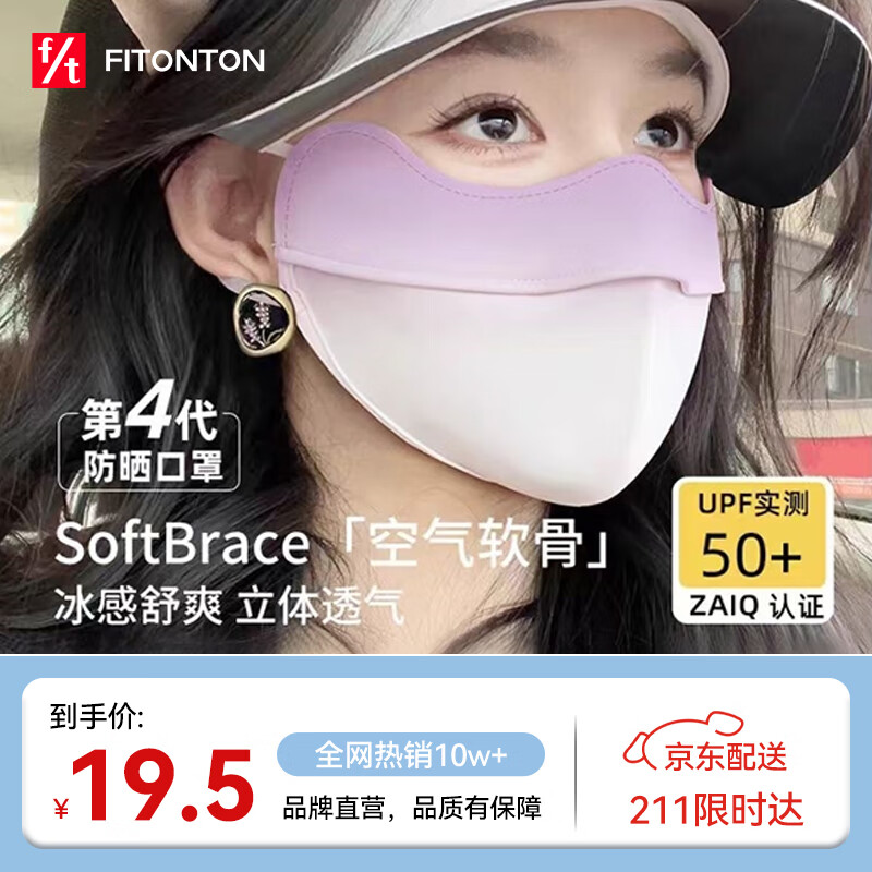 FitonTon防晒口罩夏女薄款透气护眼角防紫外线防晒面罩户外骑行渐变口罩