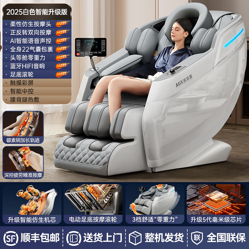 奥克斯按摩椅家用太空舱2025新款LH29全身按摩器老人专用全自动揉捏电动按摩椅生日礼物送爸爸妈妈父母亲 【智能升级版白】柔性仿真按摩+智能语音+足底滚轮