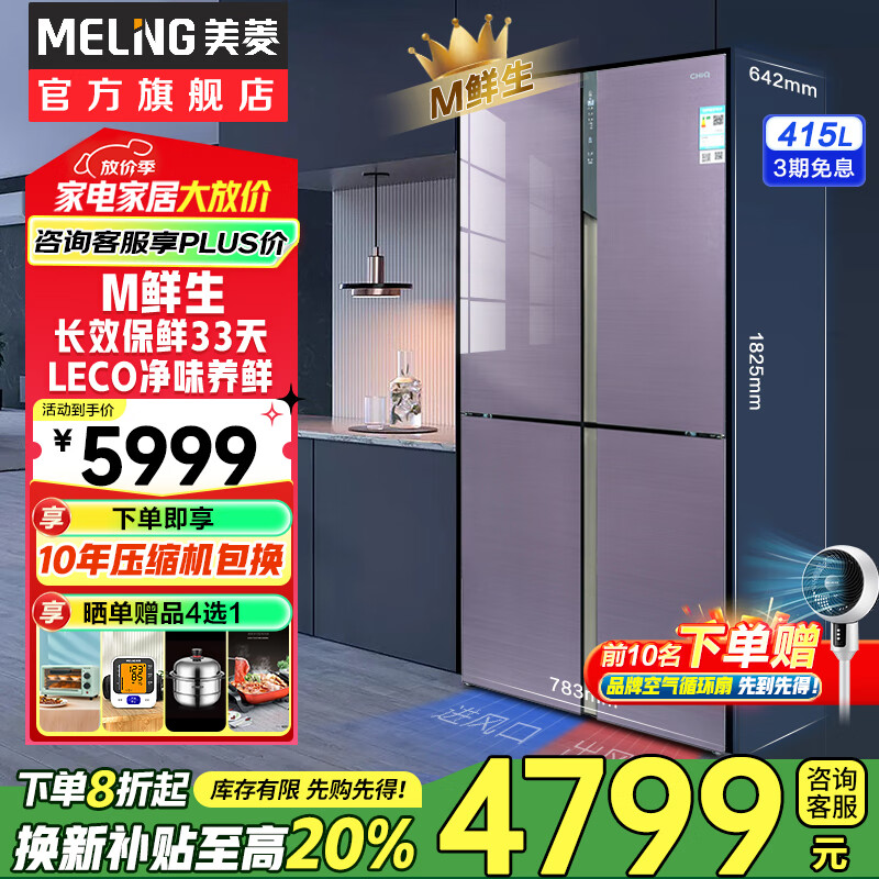 美菱(MeiLing)415升十字对开四门冰箱 M鲜生长效保鲜双变频双系统超薄嵌入式紫色玻璃家用一级能效电冰箱 BCD-415WQ3S【磨砂玻璃】琉璃紫