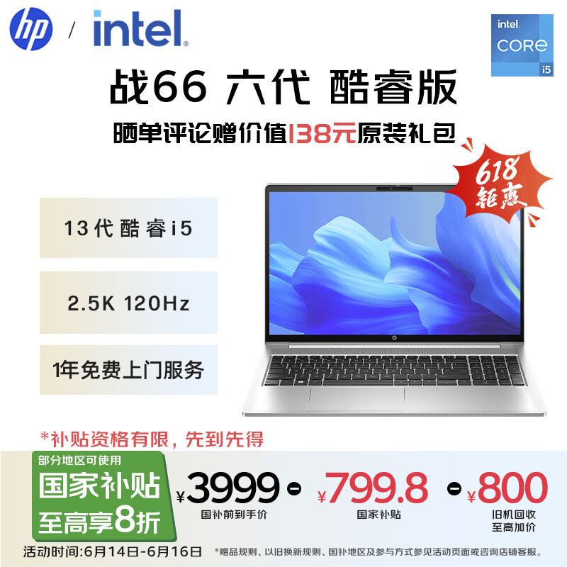 惠普（HP）【国家补贴20%】战66 六代15.6英寸轻薄笔记本电脑酷睿 高性能13代i5 16G 1TB 2.5K高色域120Hz AI