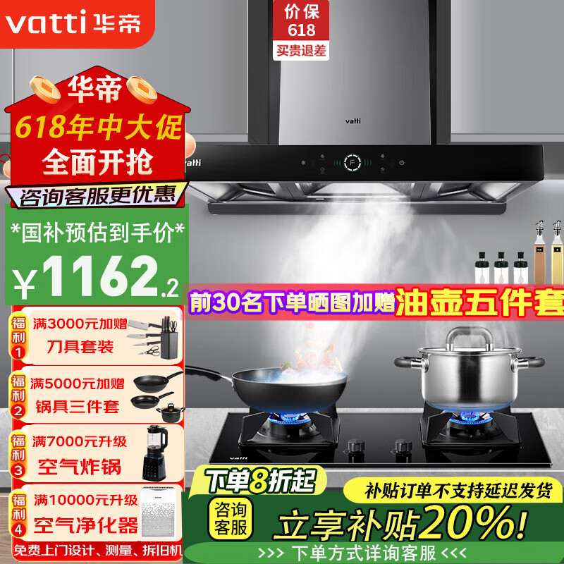 华帝（VATTI）S3抽油烟机灶具套装欧式顶吸油烟机23立方大吸力自动清洗家用厨房挥手感应油烟机燃气灶套餐i11180 单烟机（非套装）丨三腔瞬吸 全域拢烟