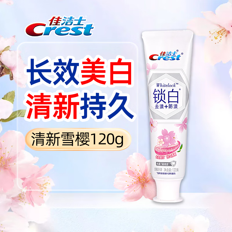 云南白药佳洁士锁白牙膏双色膏体亮美白去牙渍烟渍黄白桃樱花清 清新雪樱香120g