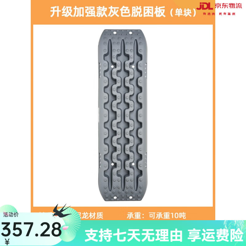 奧爾拓斯（ALL-TOP）汽車(chē)脫困板越野防沙板脫困神器防滑板雪地泥沙救援板 新款灰色脫困板一塊