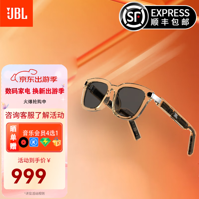 JBL Soundgear Frames音悦范无线蓝牙智能音频眼镜开放式挂耳式耳机 方框琥珀色