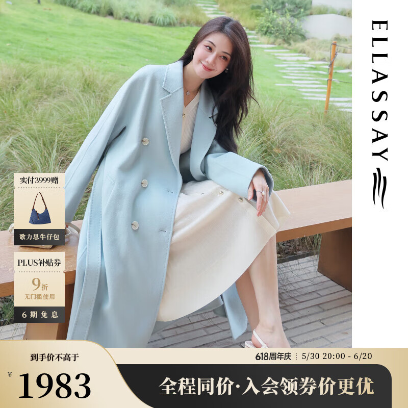 歌力思（ELLASSAY）【博主同款】秋冬新款綿羊毛安可拉紅雙面呢毛呢大衣B-D003 水粉藍(lán) L