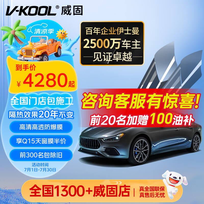 威固（V-KOOL）VK70前擋+K15/K35系列 全車(chē)汽車(chē)貼膜玻璃膜隔熱膜防曬膜防爆膜太陽(yáng)膜XIR技術(shù)高隔熱 國際品牌 VK70前擋+凌光側后 轎車(chē)適用