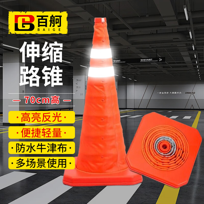 百舸 可折叠伸缩路锥 安全强反光锥雪糕桶筒汽车交通应急轻便警示路障柱 70cm高 CW722221