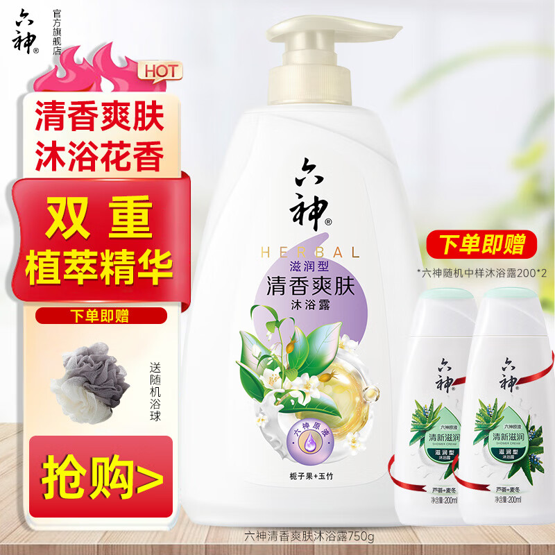 六神沐浴露组合装三重薄荷劲凉酷爽清新滋润浴后留香沐浴液家庭套装 清香爽肤750g+400g+浴球
