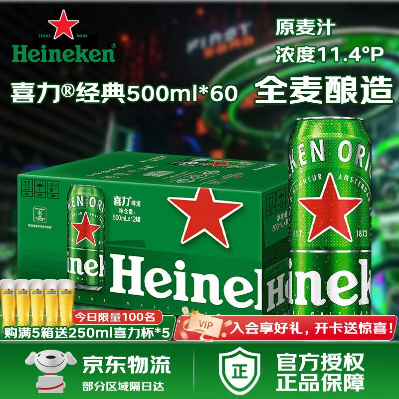 喜力啤酒 经典罐装 麦芽全麦酿造 麦汁浓度≥11.4°P 500mL整箱新日期 【原封5箱】喜力经典* 500mL 60罐