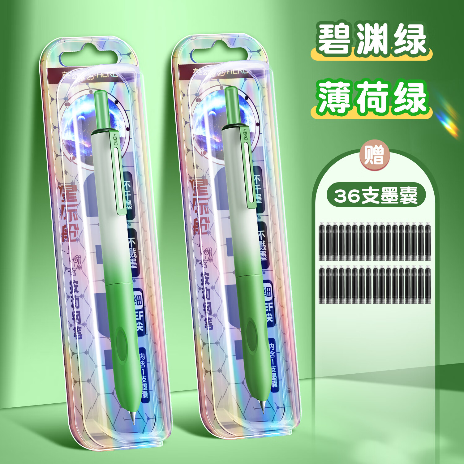 英雄牌按动钢笔小学生三年级专用儿童初学者男女生高颜值太空星际舱练字专用可替换墨囊高档正品 【碧渊绿+薄荷绿】-送36支墨囊 赠黑色墨囊