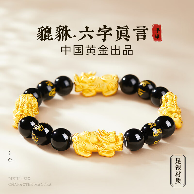 央創(chuàng)時(shí)尚【中國(guó)黃金授權(quán)】貔貅男士手鏈男黑玉髓手串生日禮物送男生