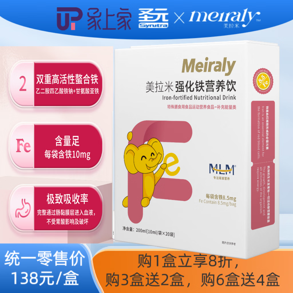 美拉米螯合铁液体糖液型高铁流质糖果单条装果汁味精准营养添加维生素 6盒（买6盒送4盒）