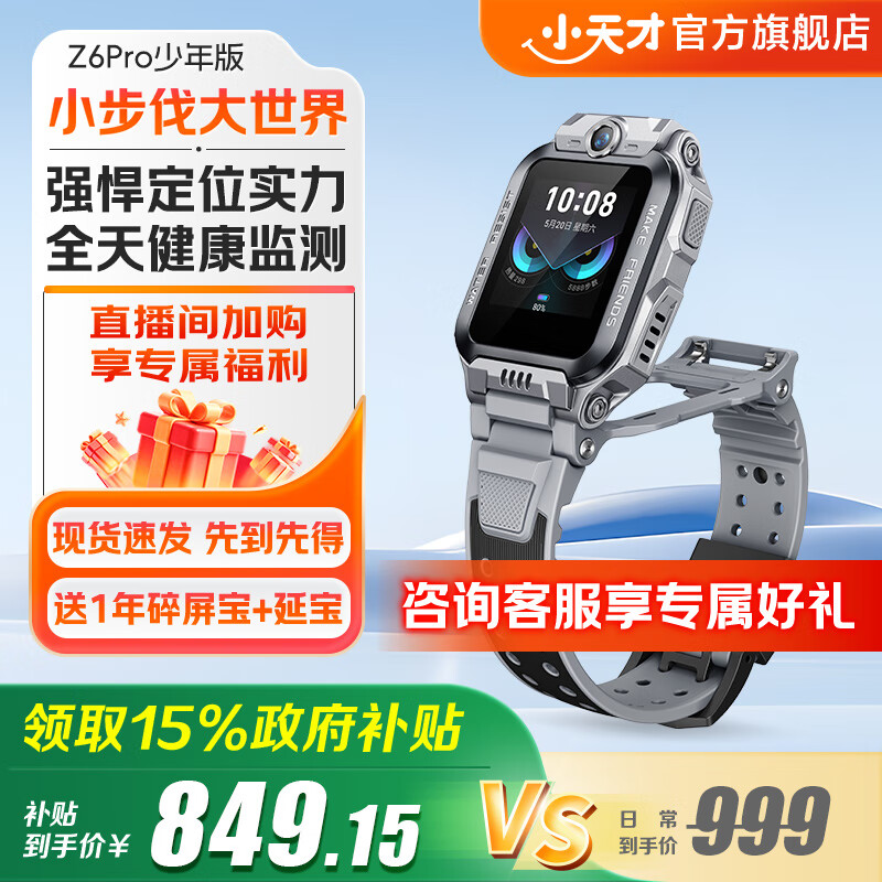 小天才【現(xiàn)貨速發(fā)】電話手表Z6Pro/Z6Pro少年/Z6D升級(jí)防水GPS定位學(xué)生兒童4G視頻拍照雙攝 Z6Pro少年 隕石灰【咨詢客服更優(yōu)惠】