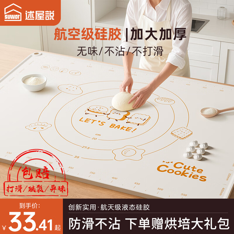 述屋說(shuō)硅膠揉面墊 70*50cm 搟面墊和面墊加厚防滑案板和面板烘焙6件套