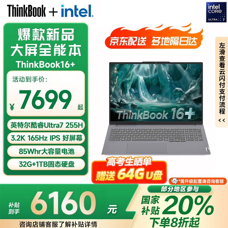 ThinkPad ThinkBook 16+ 2025 32G��1T��3.2K