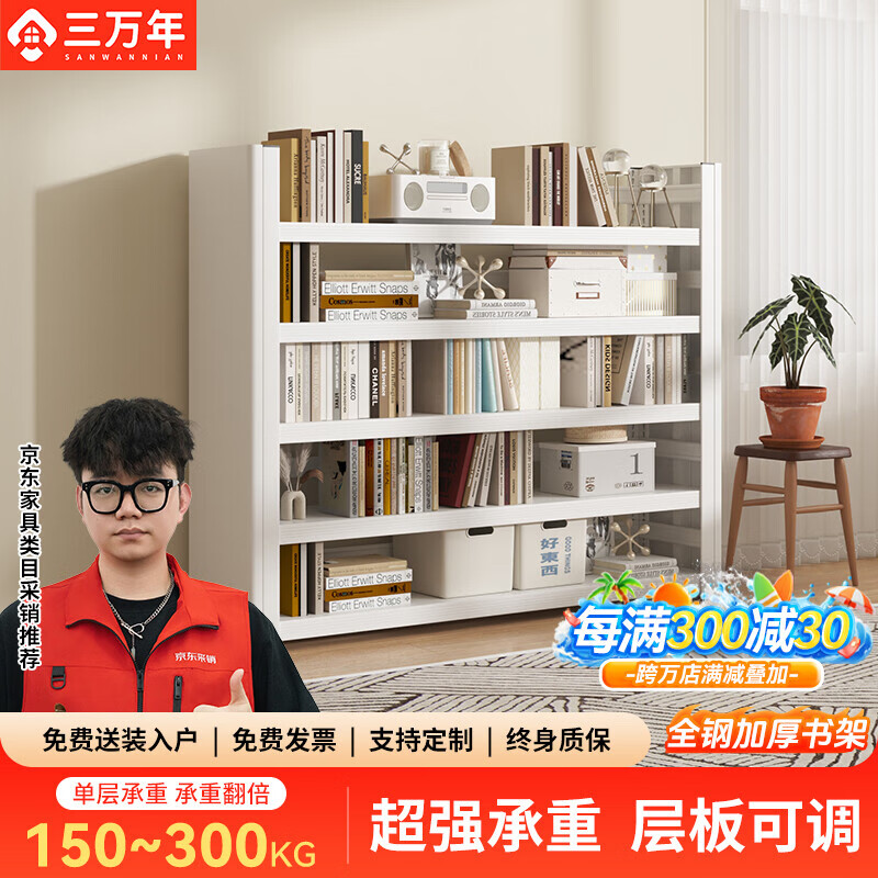 三万年钢制书架落地一体靠墙多层书柜置物架家用客厅儿童图书馆多功能柜 五层-高150cm【默认发白色】 长80cm*宽30cm【承重120kg/层】