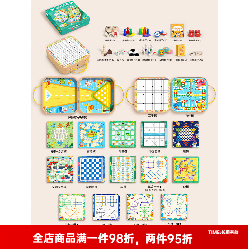 硕霸飞行棋五子棋儿童玩具跳棋多功能棋盘多合一棋类小学生版套装 [手提礼盒款/65种玩法]保龄+弹弹