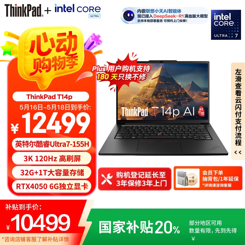 ThinkPad T14p AI PC 14.5Ӣ�� 32G 1TB 3K RTX4050