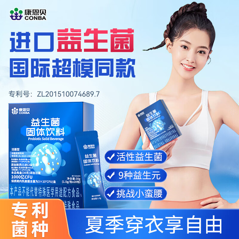 康恩贝益生菌减肥塑身瘦减肚子排油女性便秘燃脂提高代谢调理肠胃脾胃  