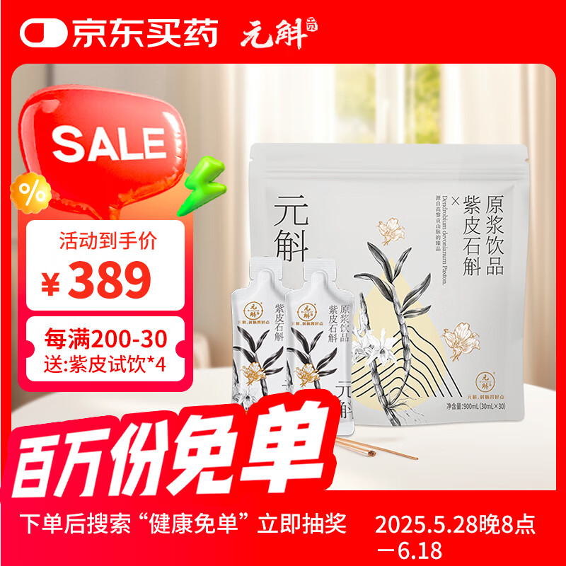 元斛紫皮石斛原浆饮滋补营养品父亲节礼物实用送长辈900ml