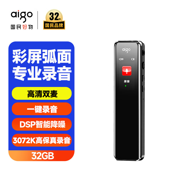 爱国者（aigo） 录音笔R6911pro专业录音器 一键录音设备 录音笔语音转文字会议记录神器 学习培训 炫黑32G
