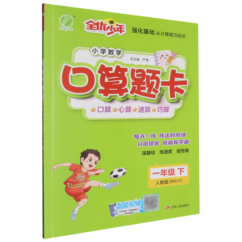 口算题卡:一年级.下.RMJY