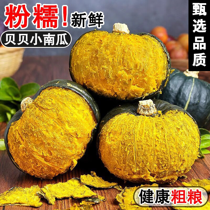北森南屿新鲜贝贝南瓜 新鲜现摘南瓜 应当季南瓜产地直发 贝贝南瓜5斤(单果250-400g)