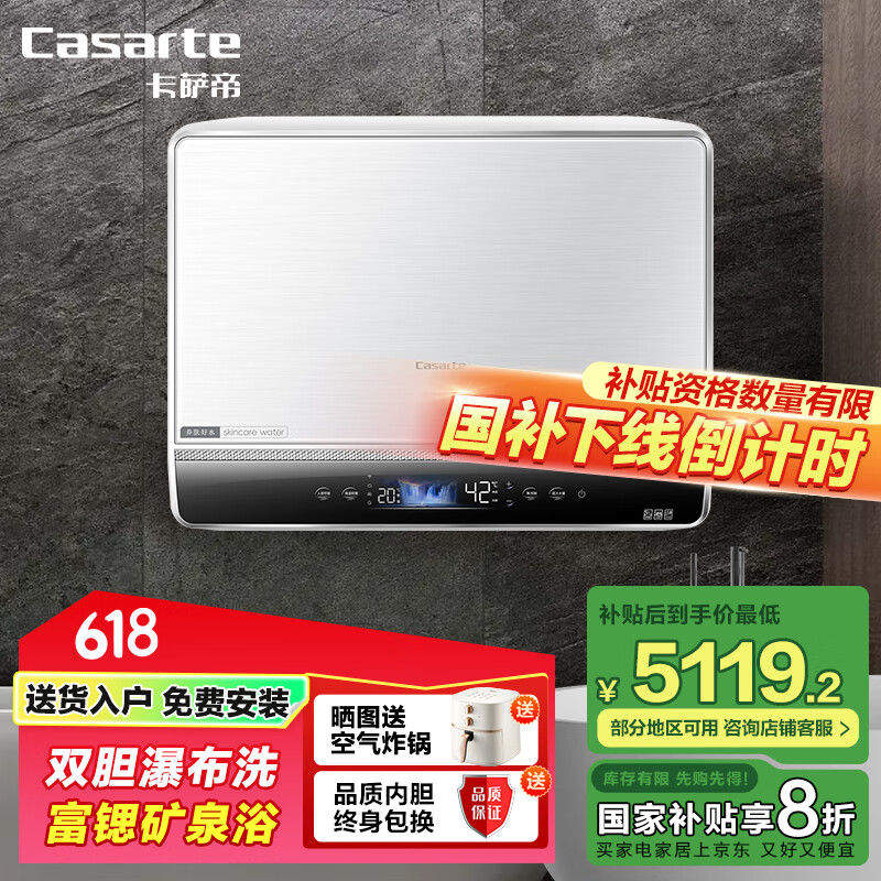 卡萨帝（Casarte）【国家补贴】新款水晶胆家用电热水器免清洗内胆无镁棒超大水量AI云智能富锶矿泉浴【全免安装】 60L 3300W 【MAX5】