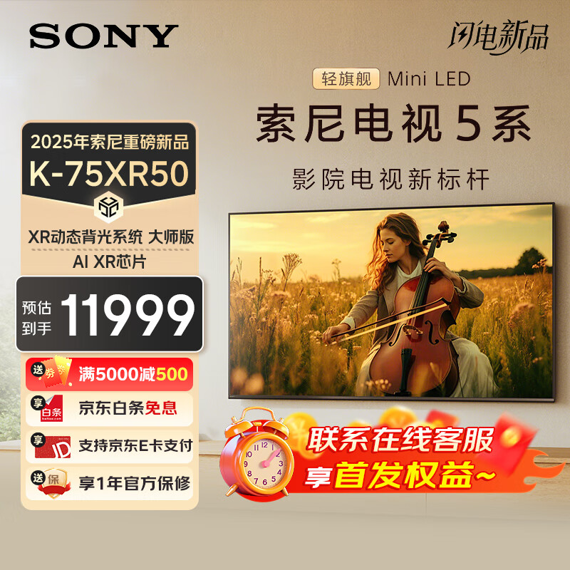 索尼电视平板20025新品 影院电视新标杆 索尼电视5系 MiniLED XR芯片 75英寸 75XR50【底座标配版】