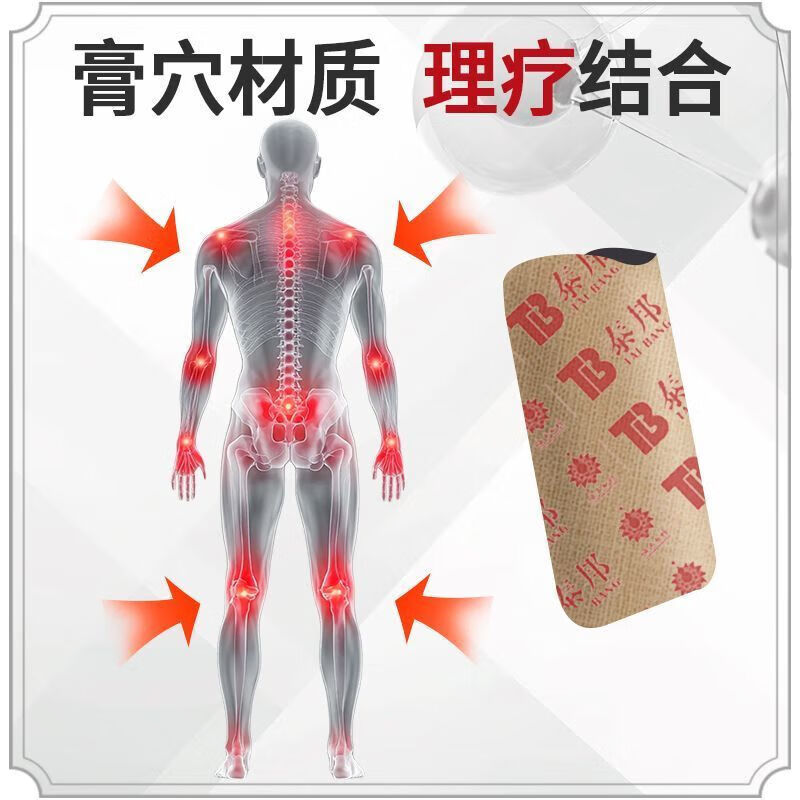 云南白药泰邦颈椎理疗贴远红外理疗贴腰椎间盘突出关节疼痛酸麻肿胀医用膏 二盒优惠装