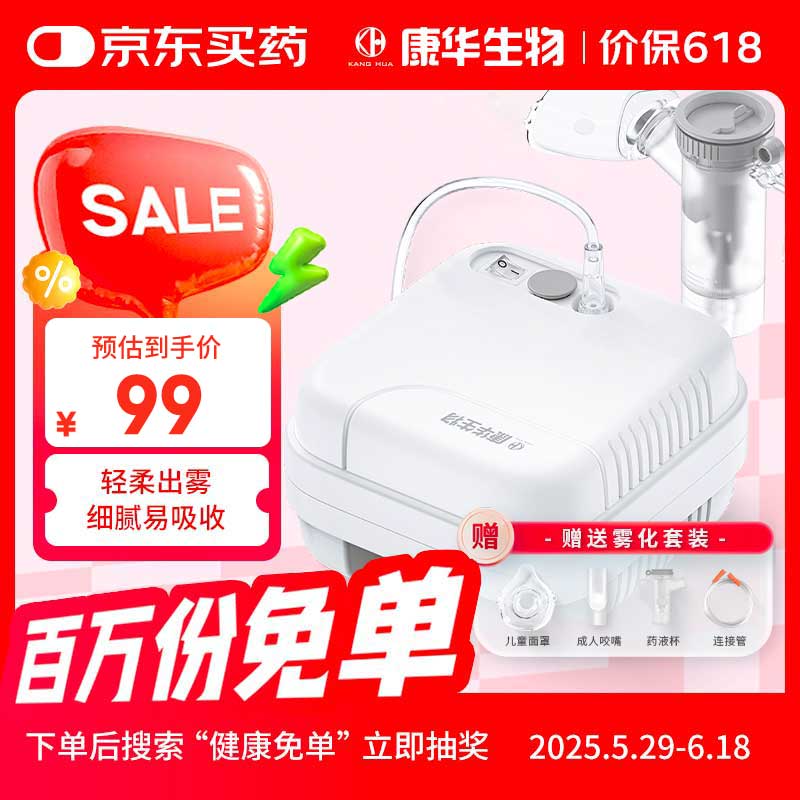 康华生物雾化器家用雾化机医用级老人儿童成人小孩婴幼儿宝宝压缩式雾化仪