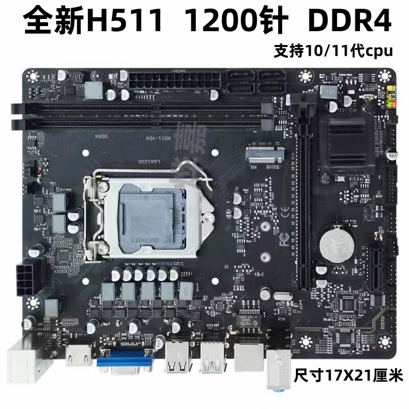 原装全新H511科脑H510台式电脑主板1200针DDR4内存支持10/11代CPUh470 全新H511 1200针DDR4 VGA/H