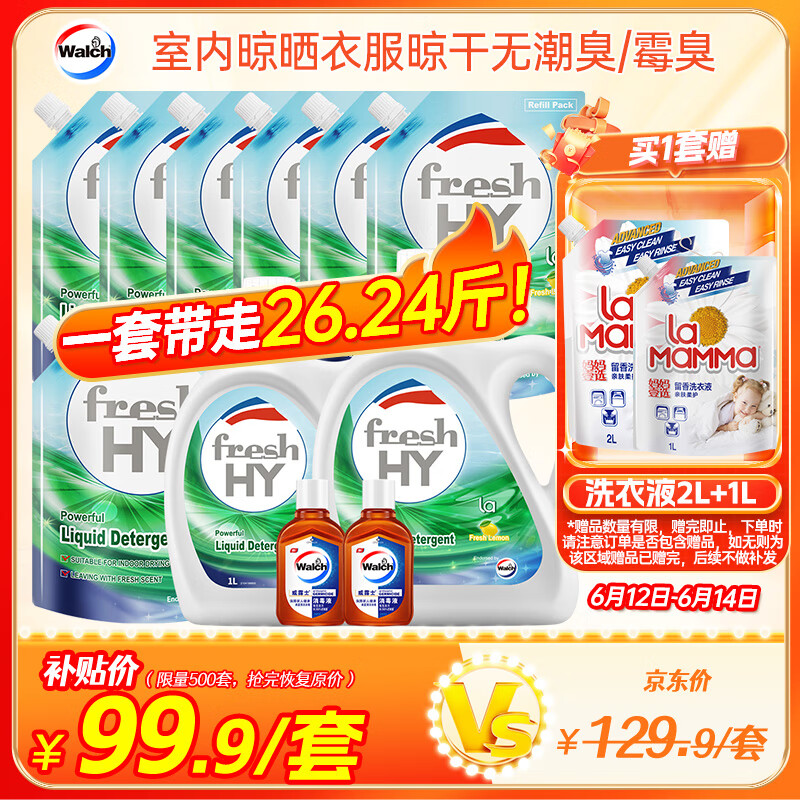 威露士清可新洗衣液柠檬香20.24斤（瓶2L+1L+袋1L*7+消毒液60ml*2）除螨